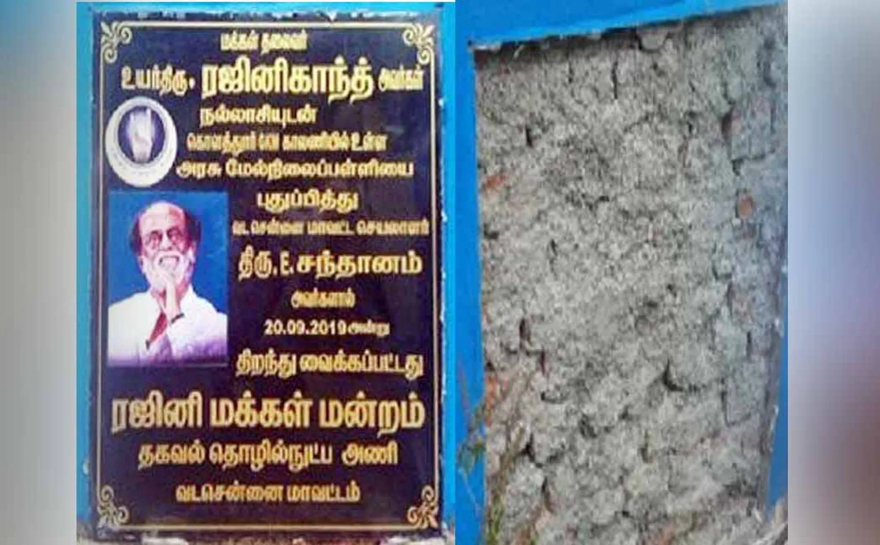 actor rajini makkal mandram  reconstruction in chennai govt school 