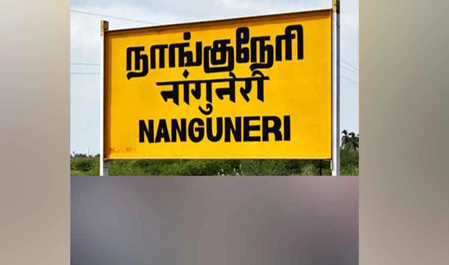 nanguneri 
