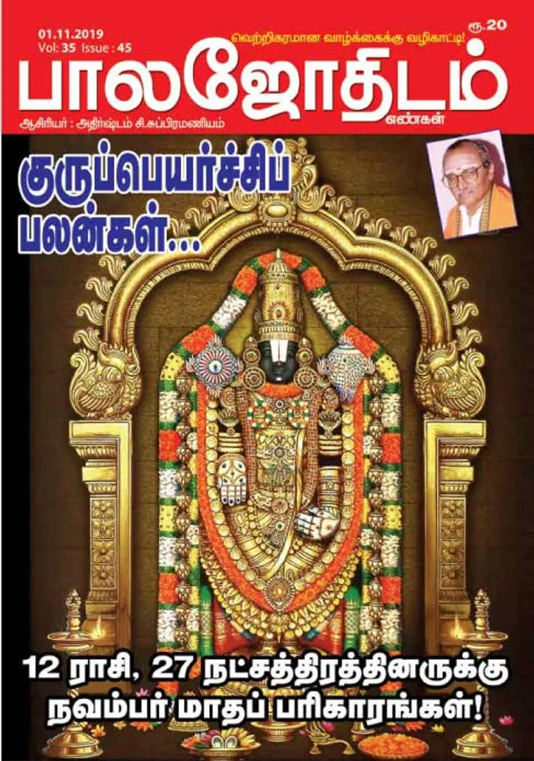 /idhalgal/balajothidam/balajothidam-01-11-2019