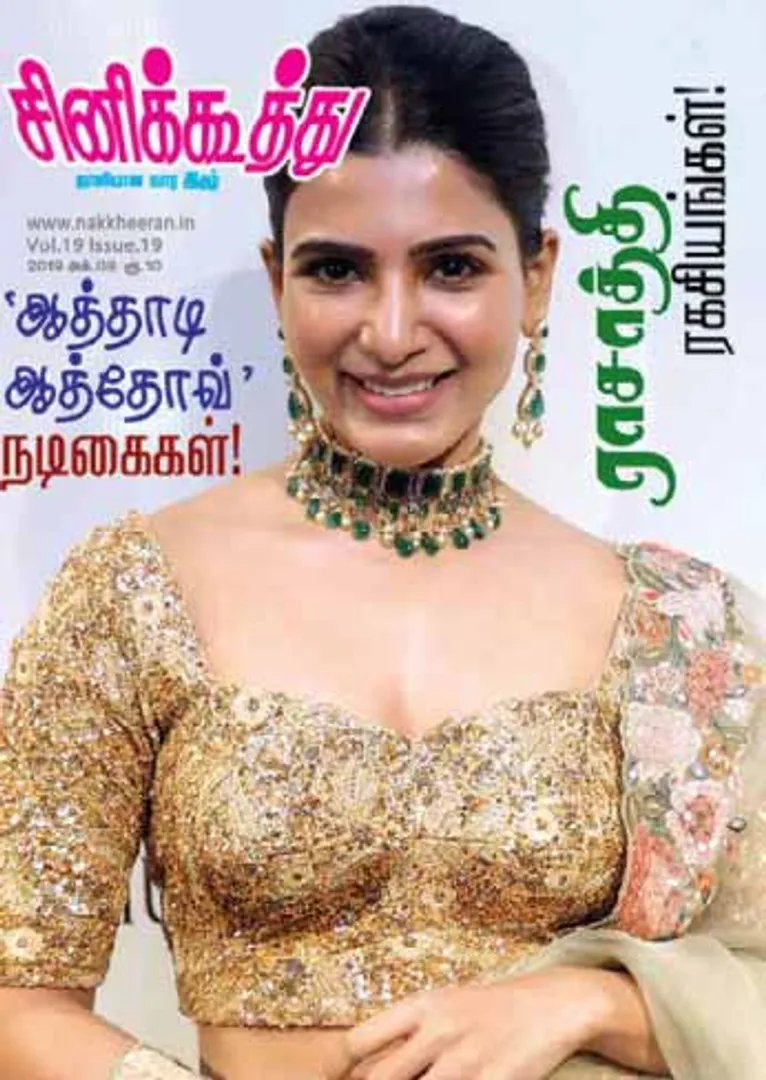 /idhalgal/cinikkuttu/cinekuthoo-08102019