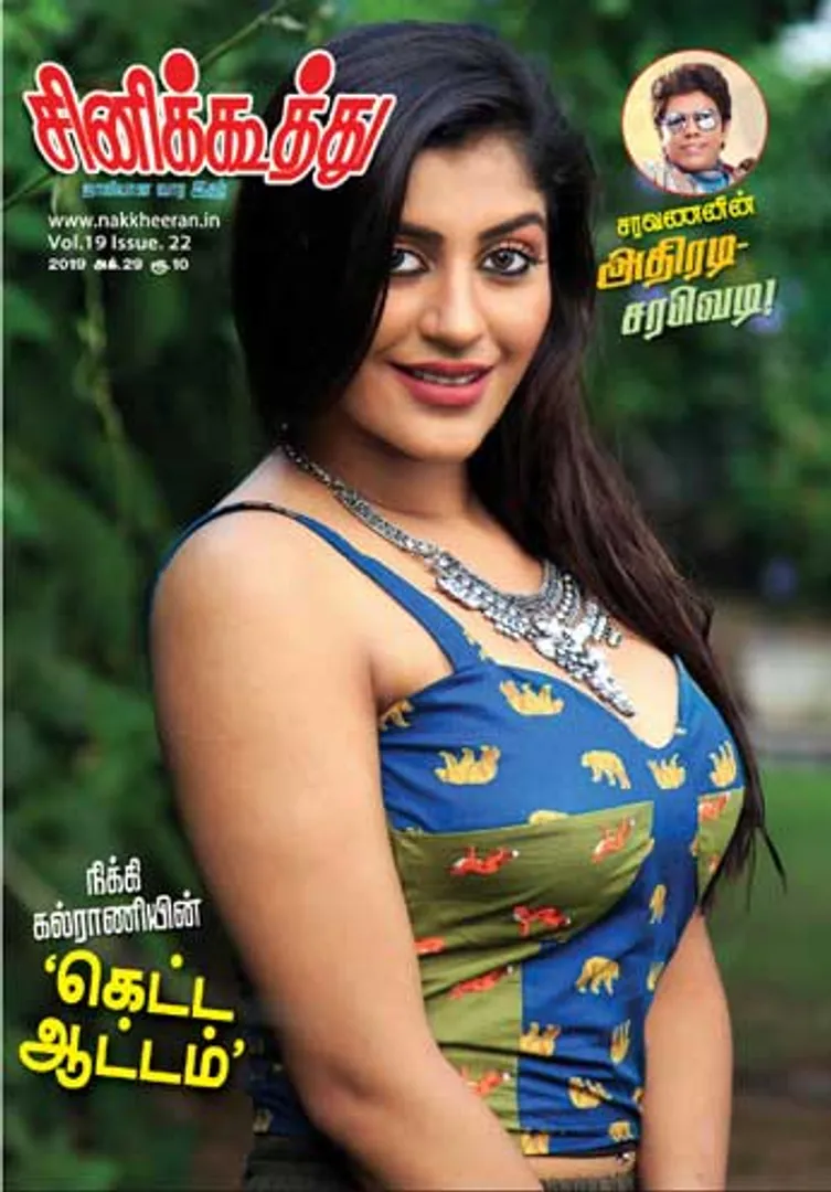 /idhalgal/cinikkuttu/cinekuthoo-29102019