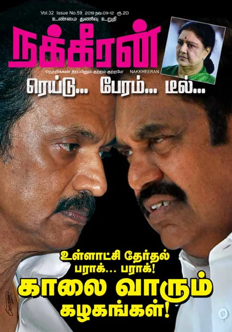 Nakkheeran 12-11-2019