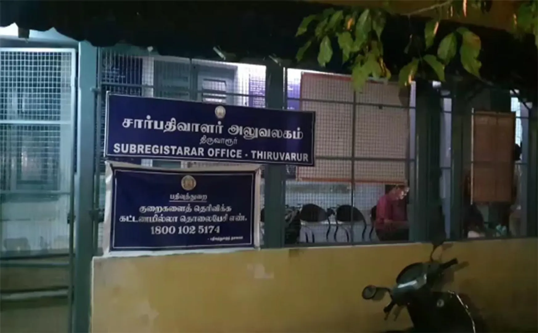 tiruvarur resgistrar officer corruption  department raid 