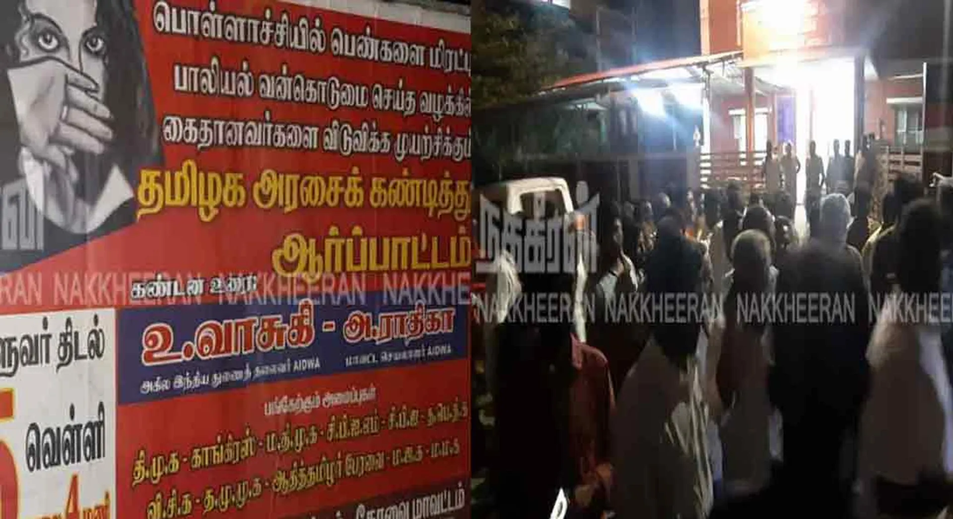 pollachi issue... midnight investigation to protesters