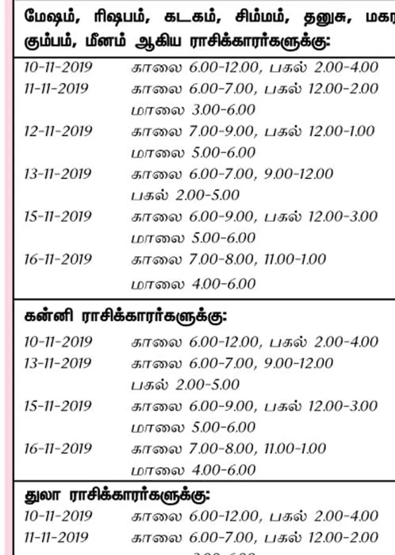 /idhalgal/balajothidam/week-positions-day-and-time-10-11-2019-16-11-2019