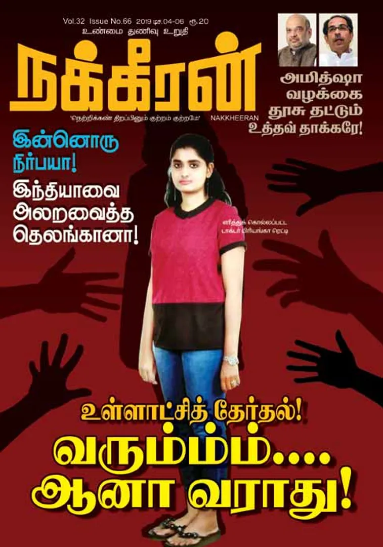 Nakkheeran 06-12-2019