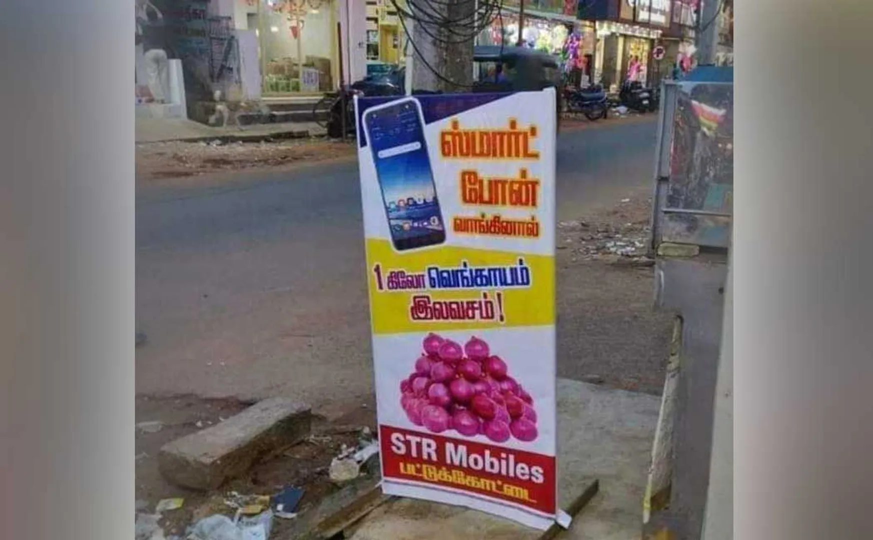 buy smart phone get one kg onion thanjavur district pattukkottai mobile shop 