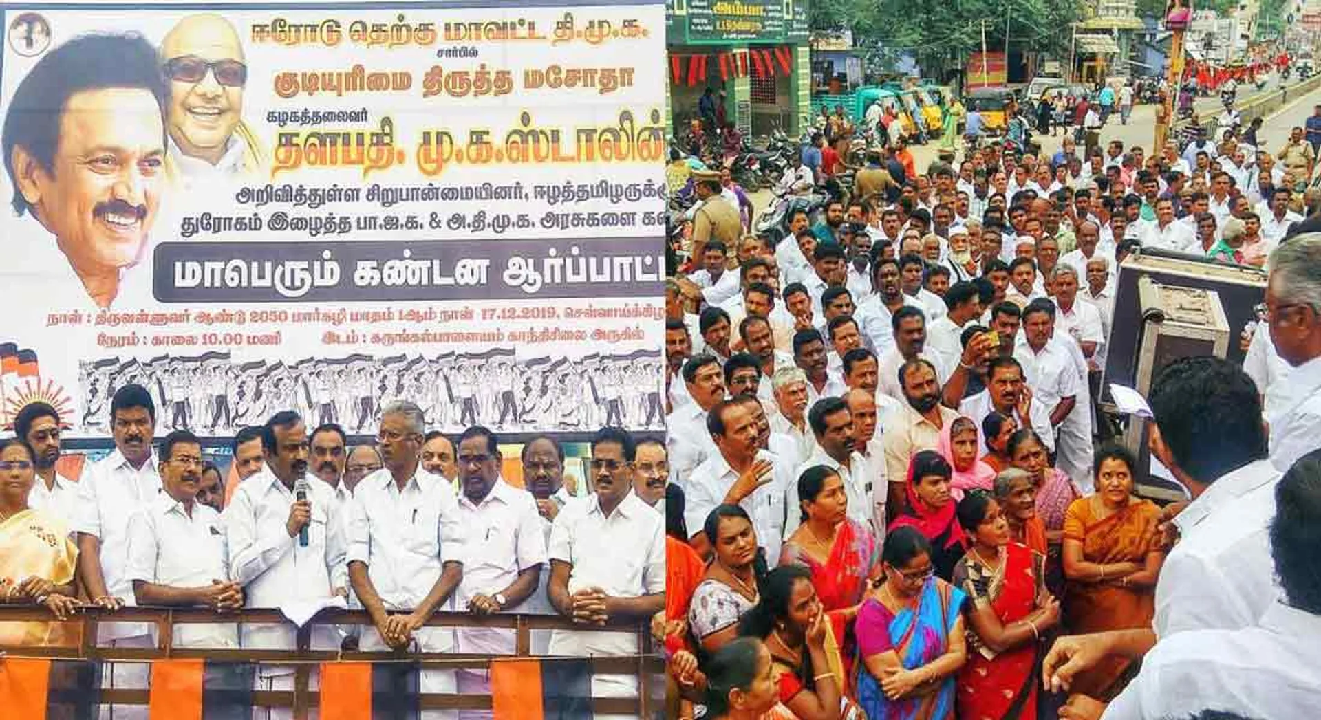 dmk protest in erode,namakkal