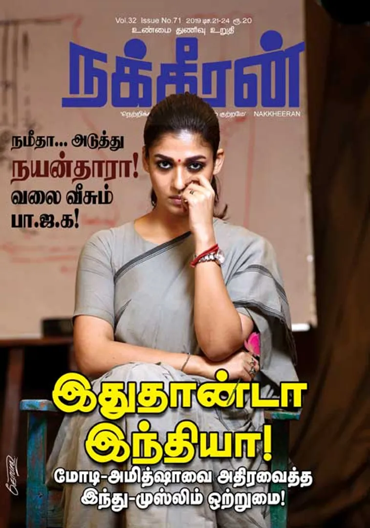 நக்கீரன் 21-12-2019