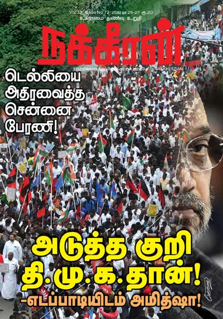 Nakkheeran 25-12-2019