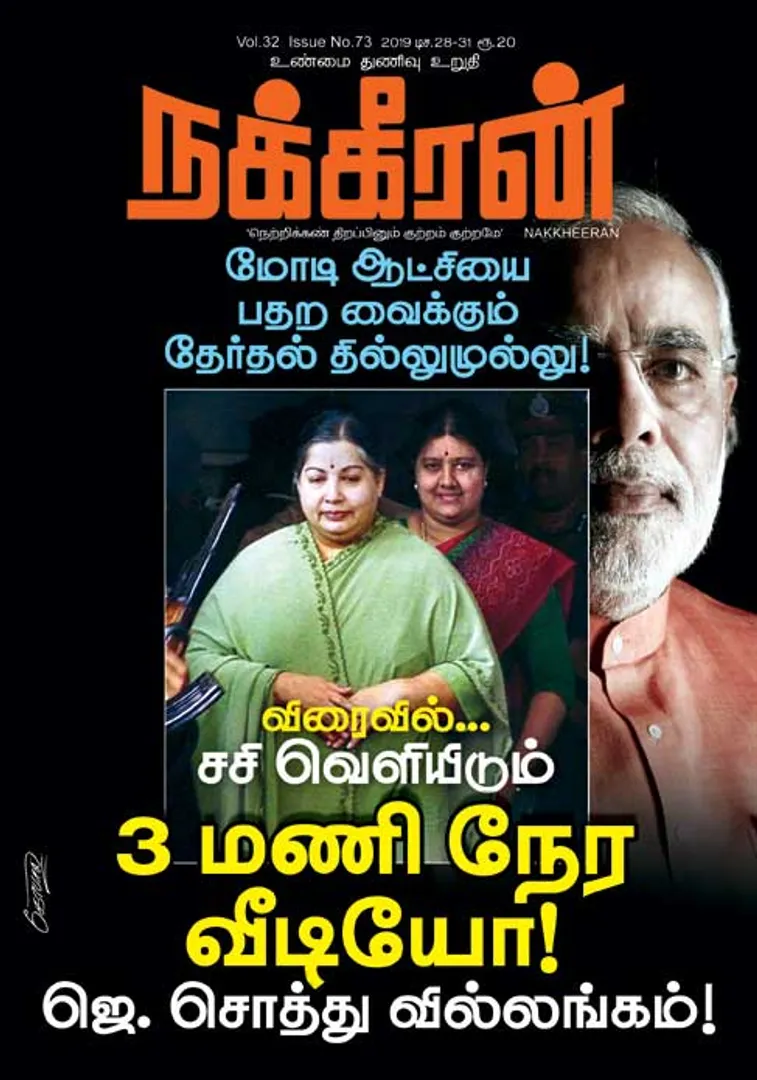 நக்கீரன் 28-12-2019