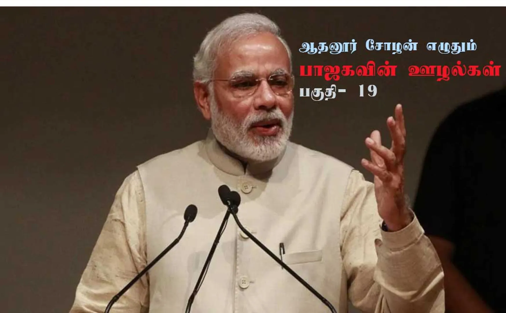 athanur chozhan bjp party states government a to z part 19 