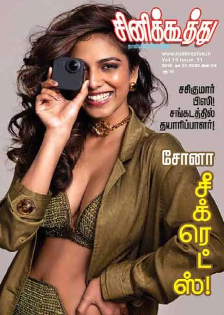 /idhalgal/cinikkuttu/cinekuthoo-07012020