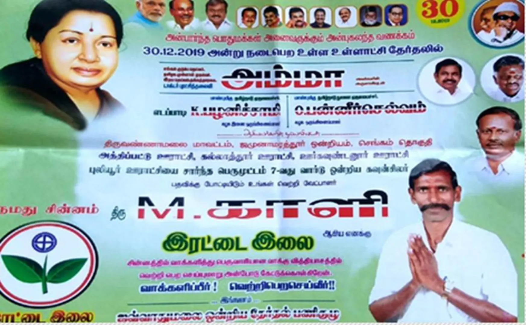 Local body election-AIADMK councilor Missing 