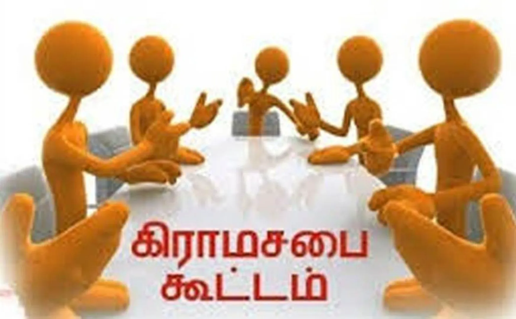 Gram Sabha meeting issue 