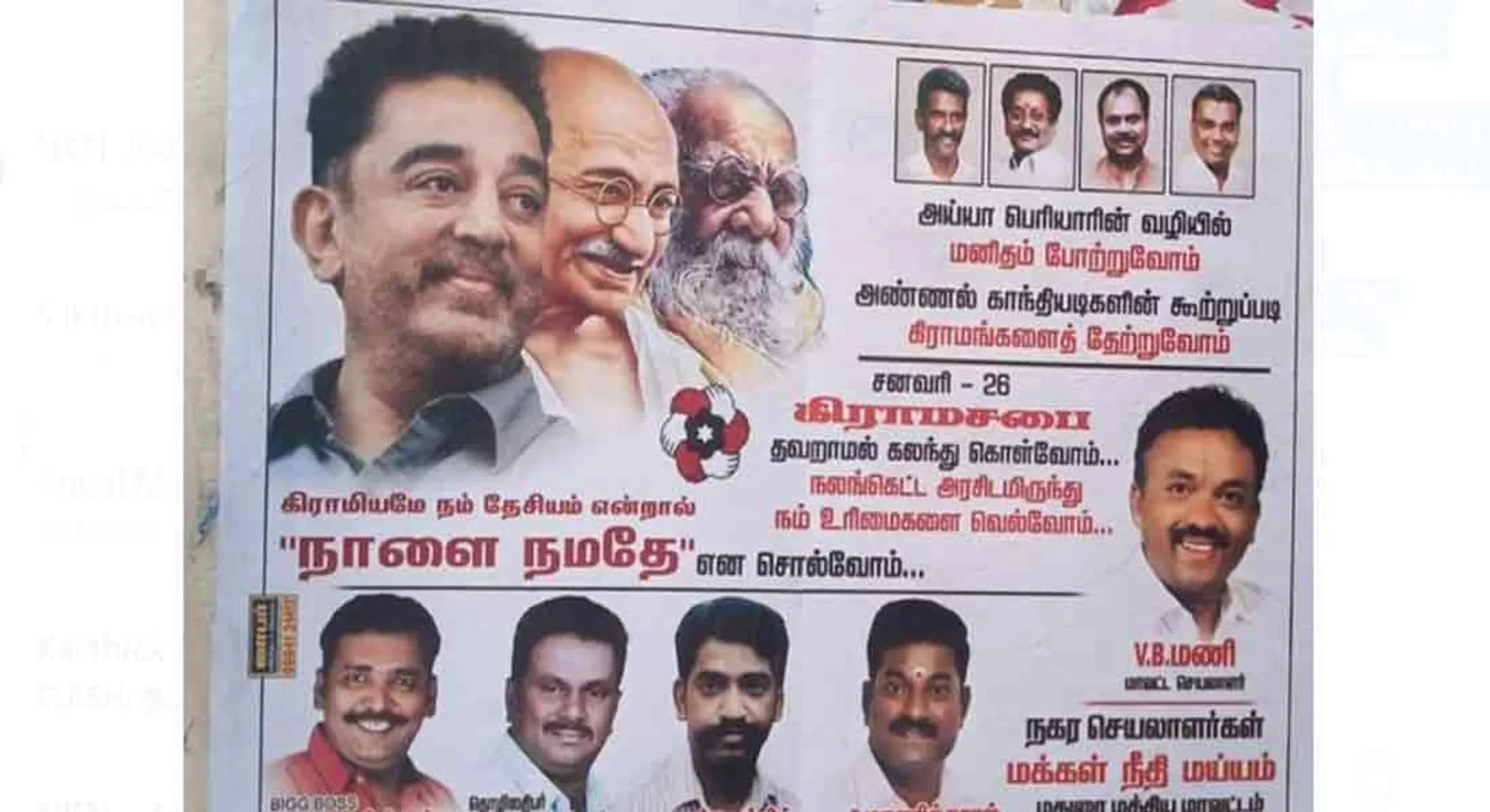  Kamal announces Periyar as his mentor in return for Rajini ??