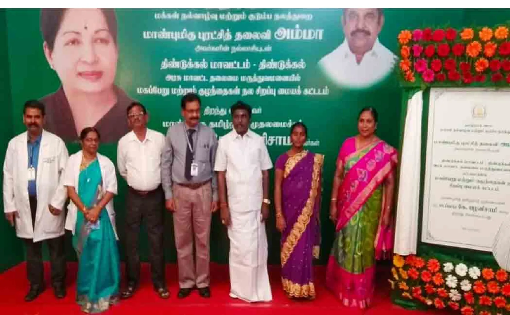 dindigul district government hospital new building opening cm  