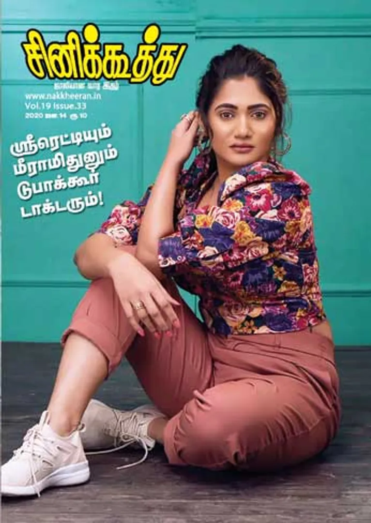 /idhalgal/cinikkuttu/cinikuthoo-14012020