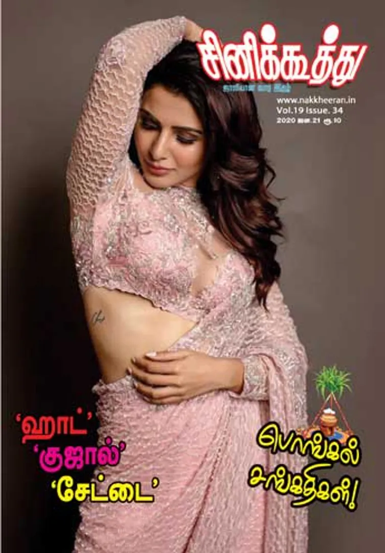 /idhalgal/cinikkuttu/cinkuthoo-21012020
