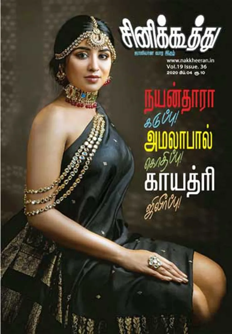 /idhalgal/cinikkuttu/cinikuthoo-04022020