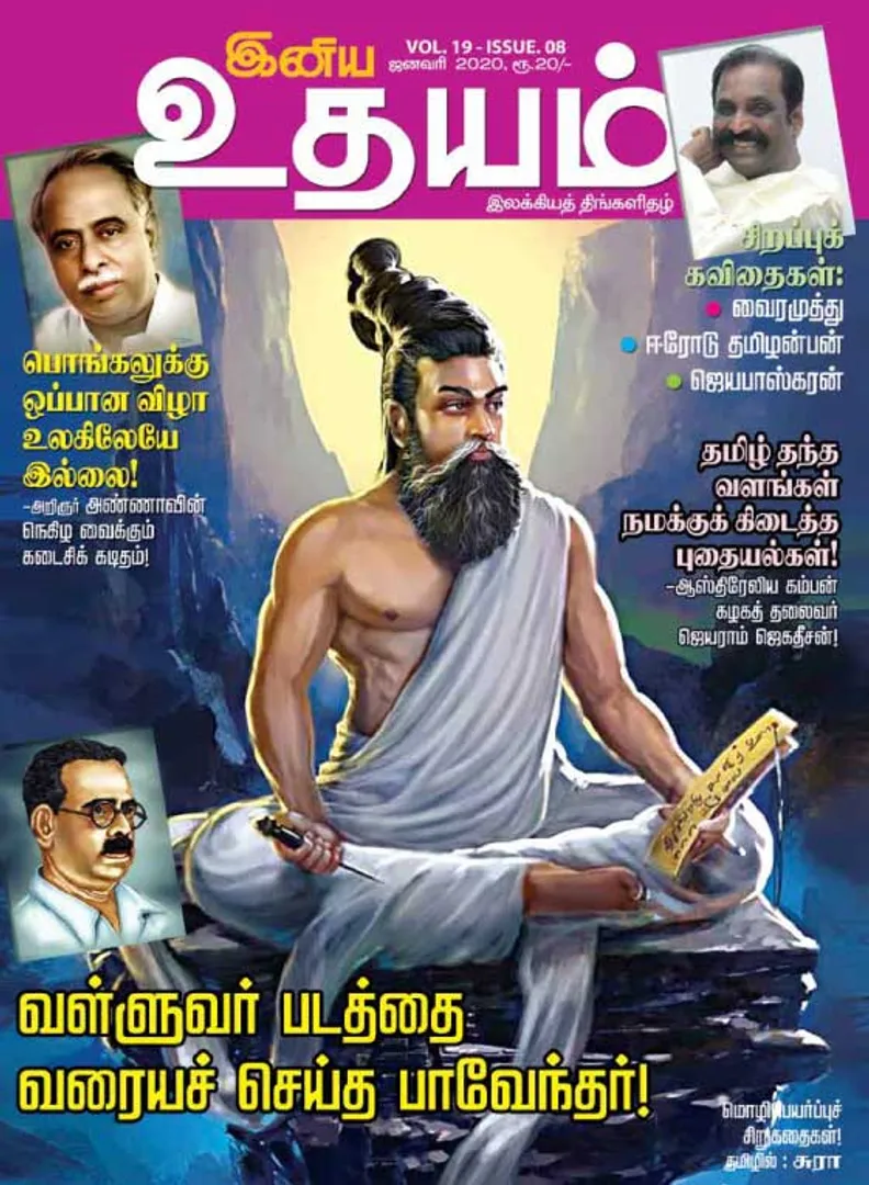 /idhalgal/eniya-utayam/indya-udayam-01-01-2020