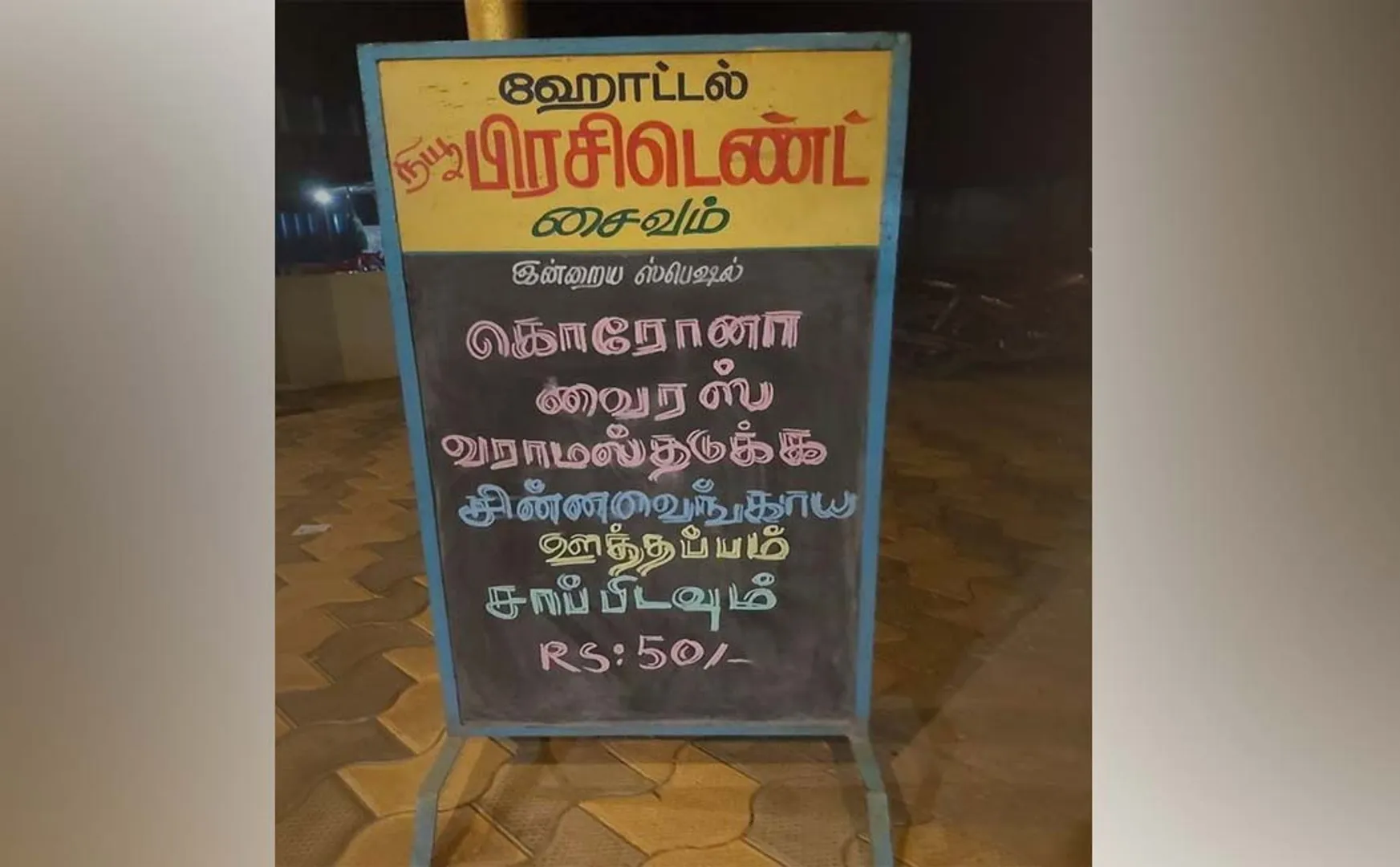 coronovirus preventive take food in onion uttapam restaurant advertisement  