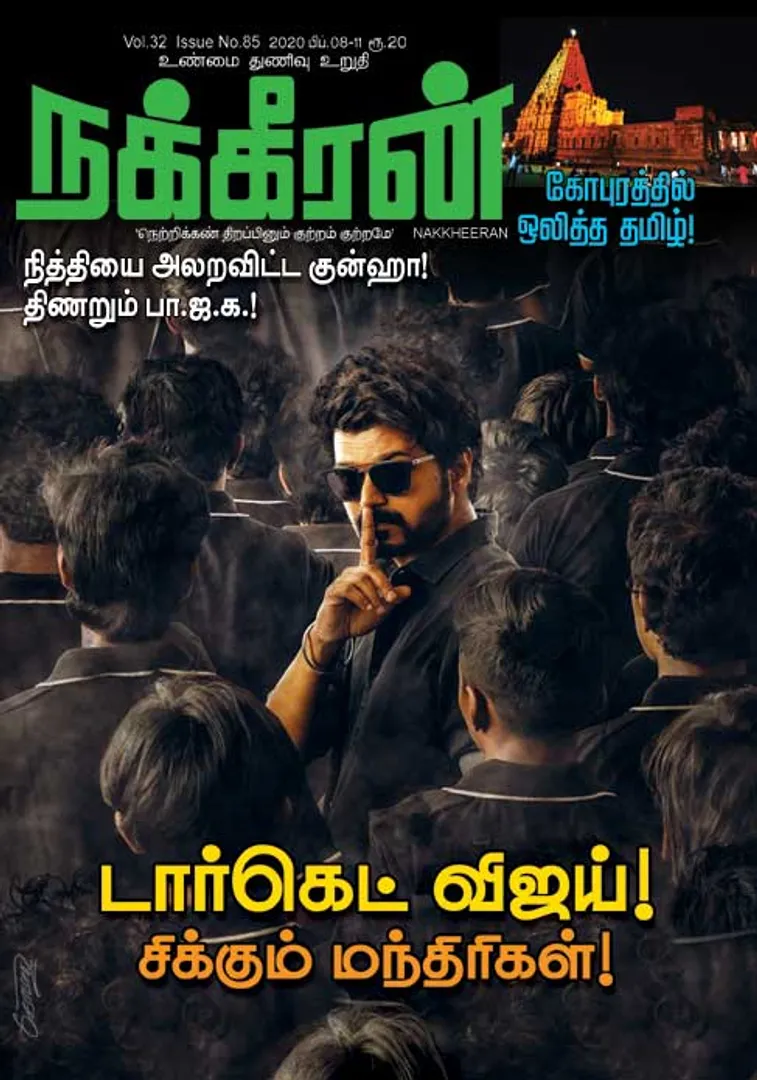 Nakkheeran 08-02-2020
