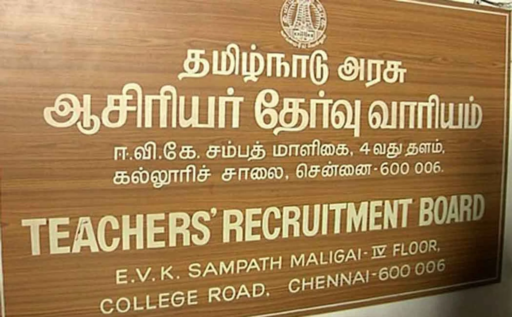 Educational Officer in Elementary Education department exam conducted trb 