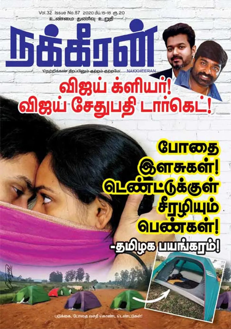 Nakkheeran 15-02-2020