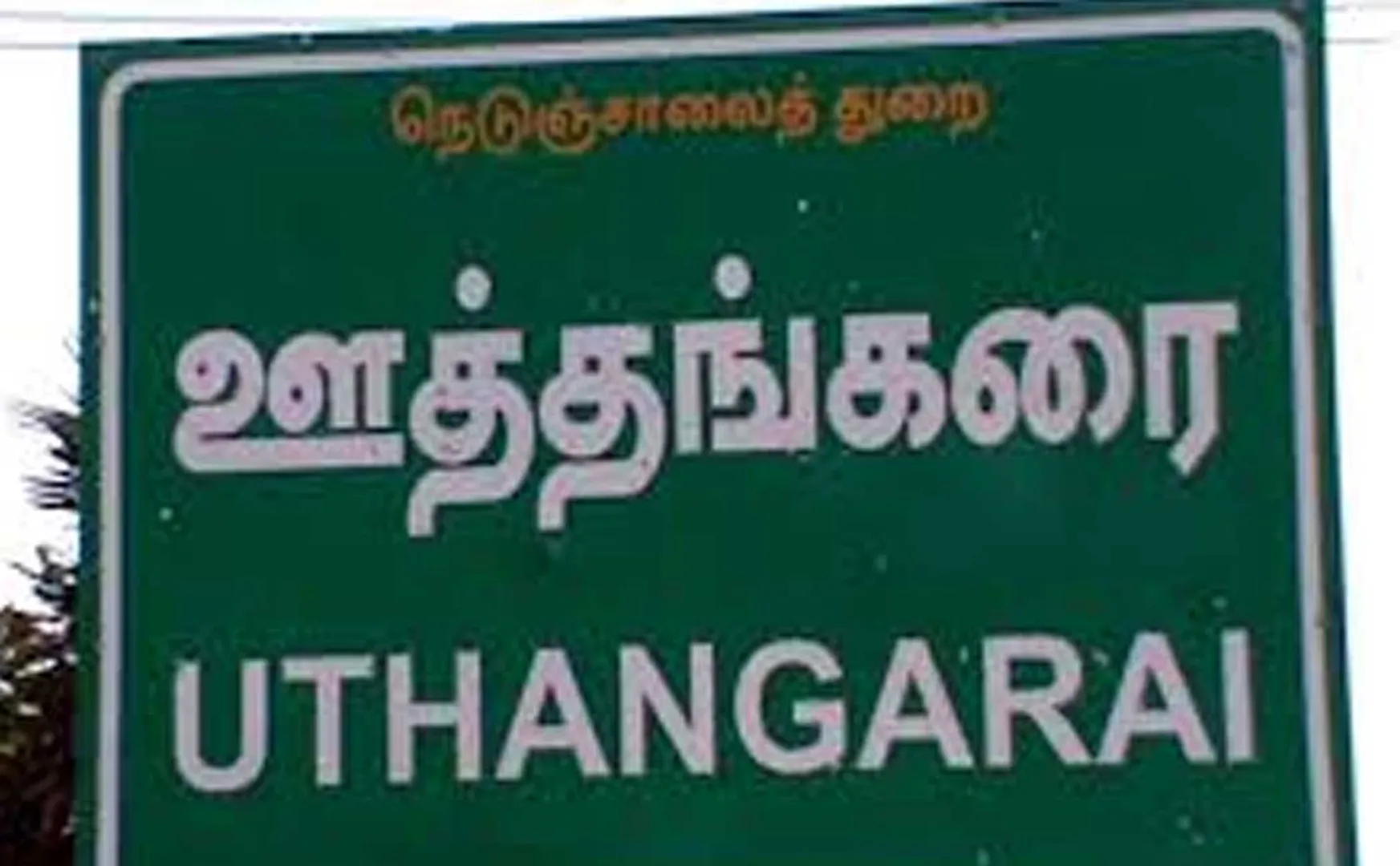 uthangarai private school student incident police investigation