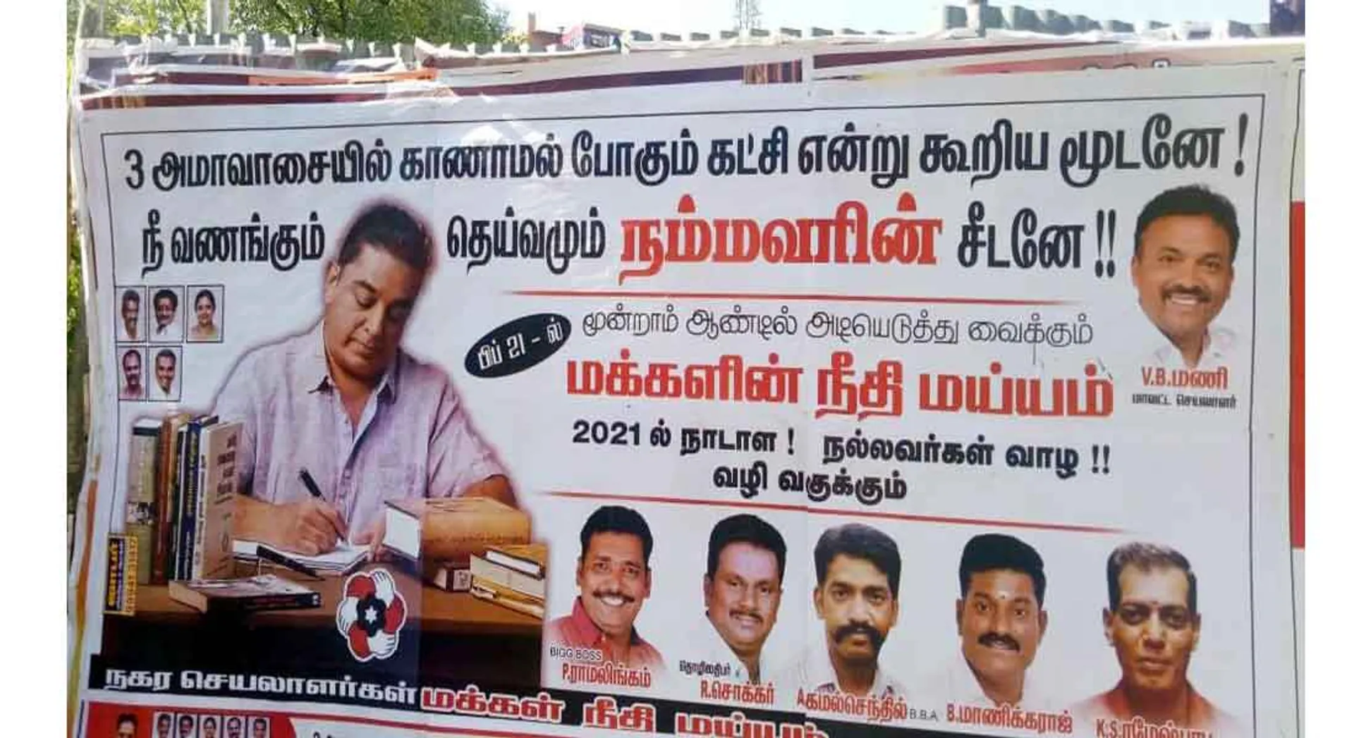 third year of makkal needhi maiam... posters in madurai 