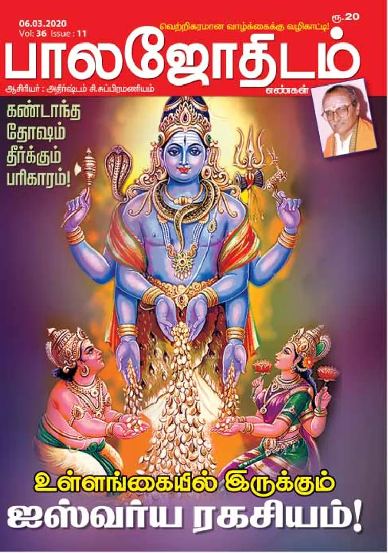 /idhalgal/balajothidam/balajothidam-06-03-2020