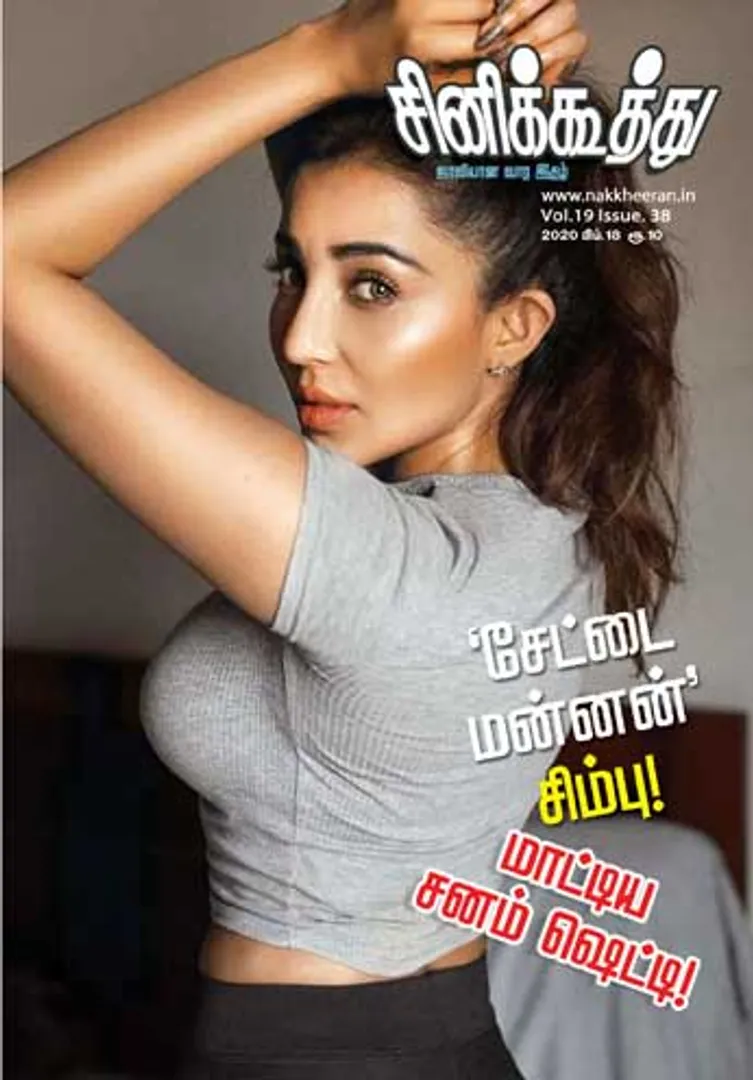 /idhalgal/cinikkuttu/cinikuthoo-18022020