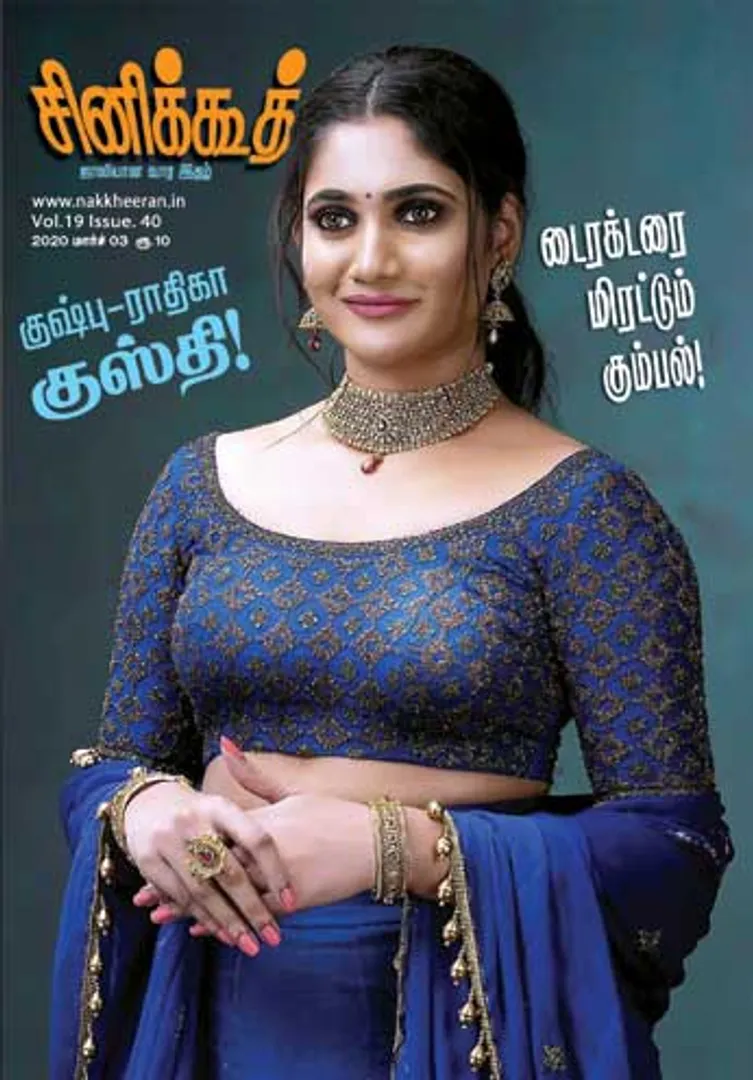 /idhalgal/cinikkuttu/cinikuthoo-03032020