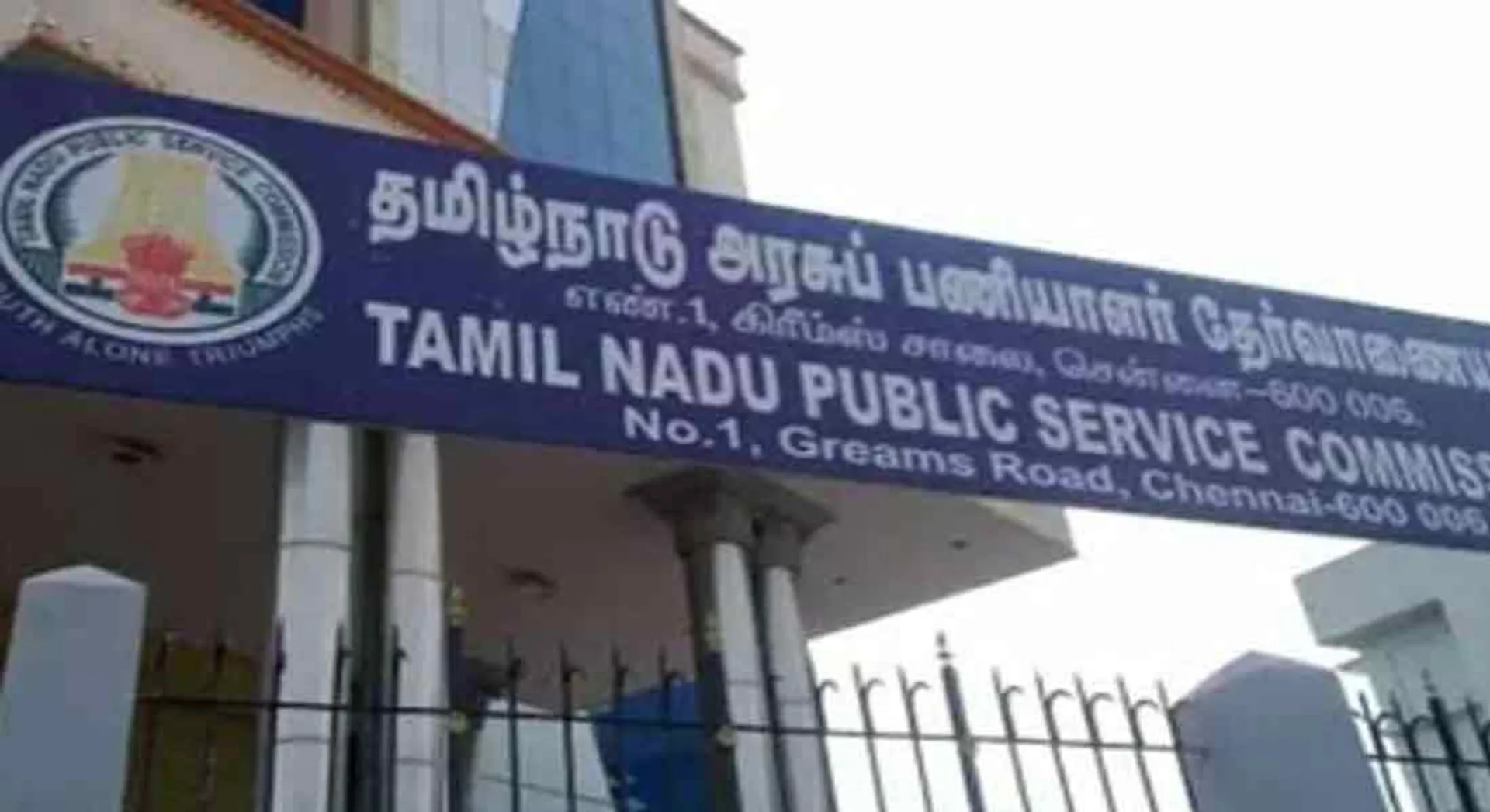  TNPSC Exam malpractice ! Govt to answer petition for transfer to CBI