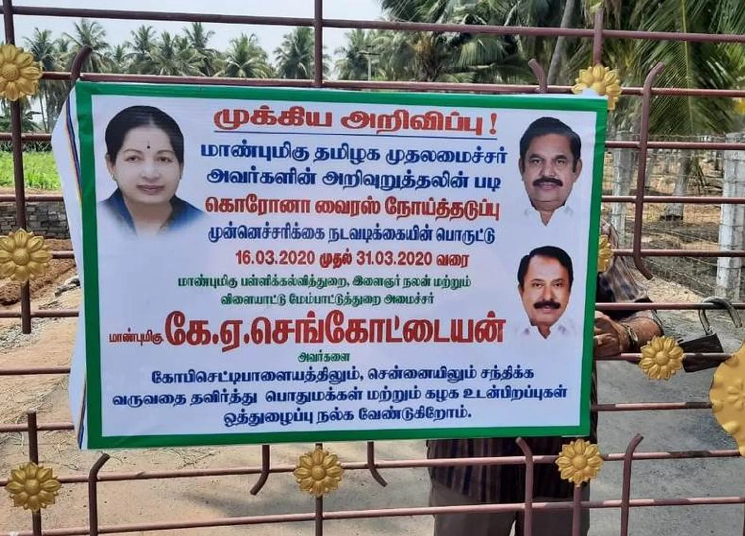 Corona virus issue - Minister Sengottaiyan announcement 