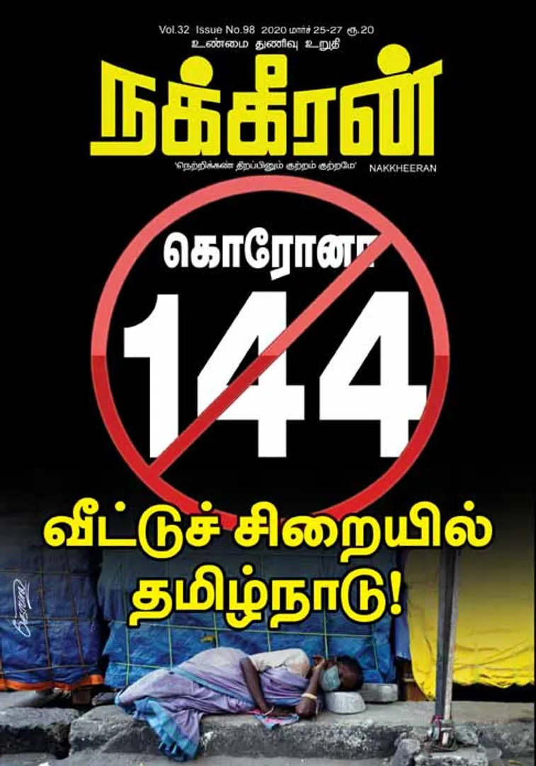 Nakkheeran24-03-2020
