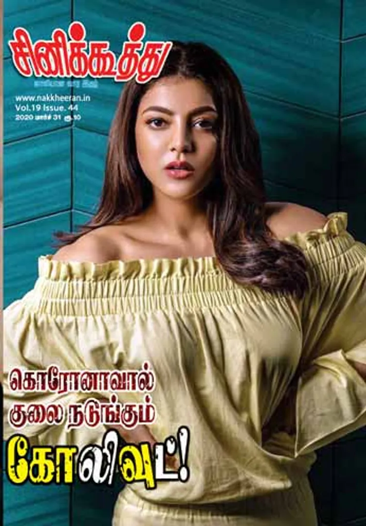 /idhalgal/cinikkuttu/cinikuthoo-31032020