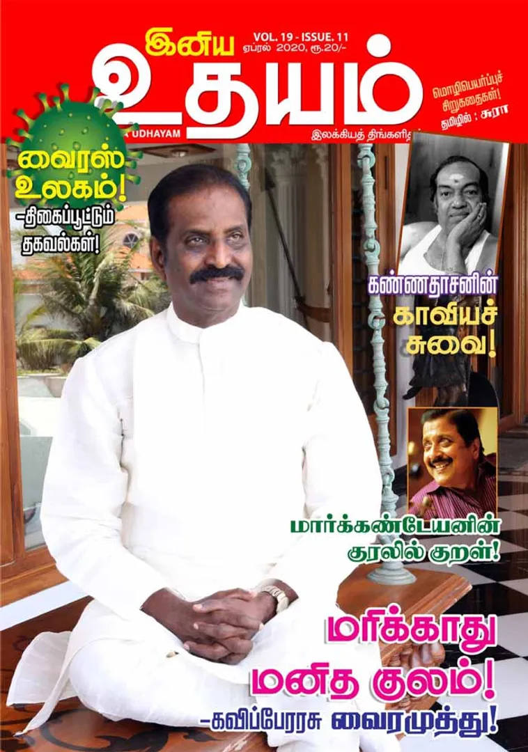 udayamapril