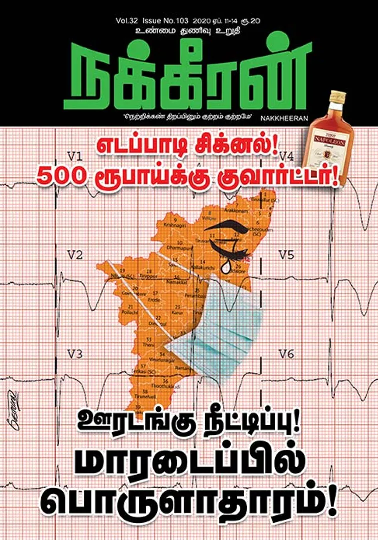 Nakkheeran 11-04-2020