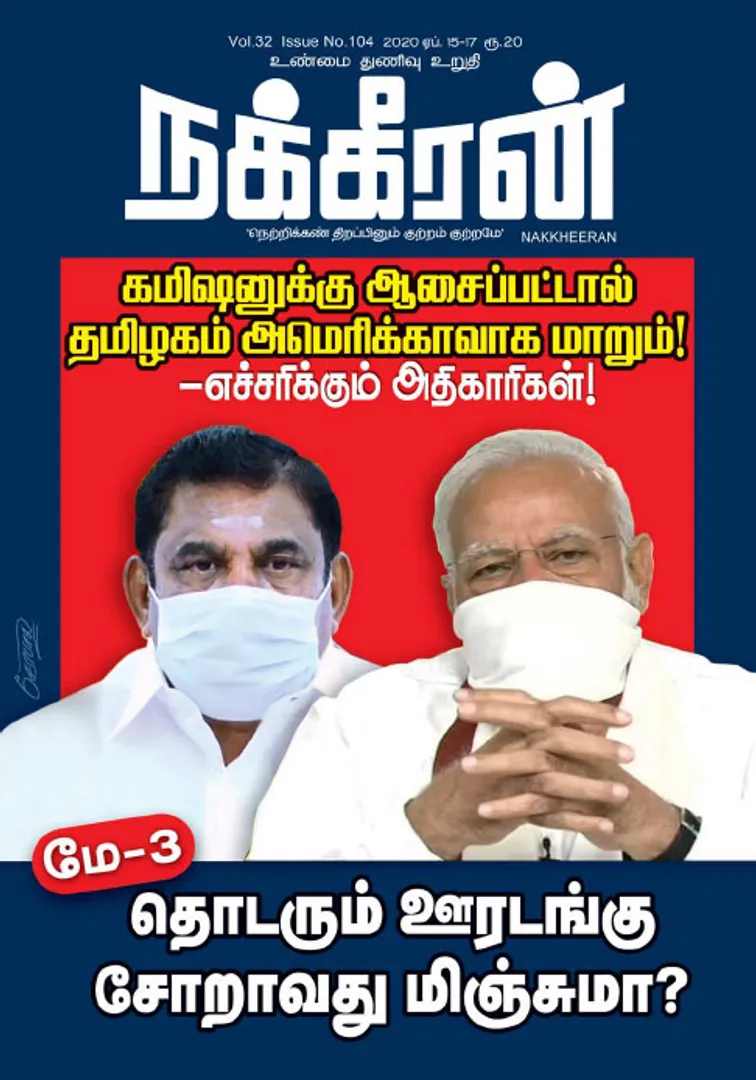 Nakkheeran 15-04-2020
