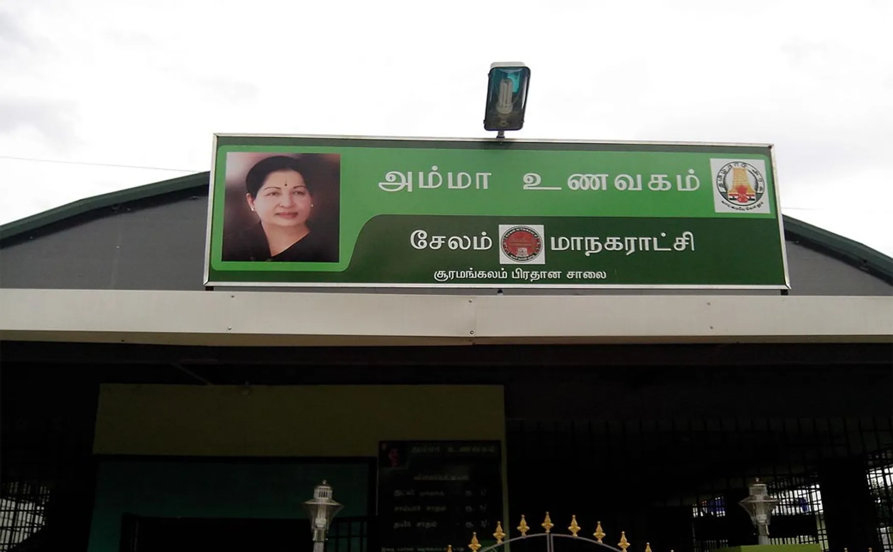 SALEM DISTRICT AMMA RESTAURENT ALL FOOD FREE 