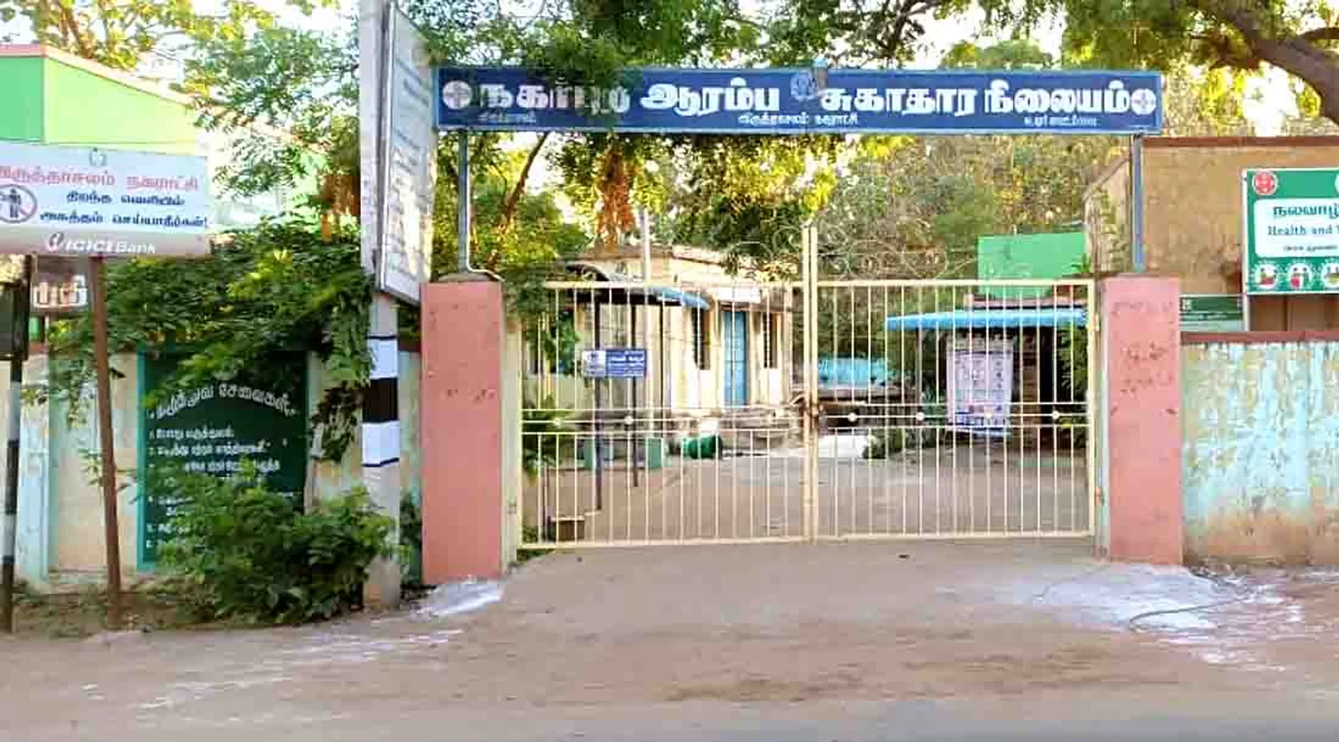 virudhachalam government hospital