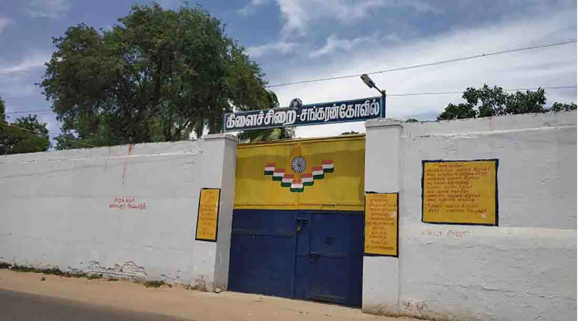 Sankarankoil