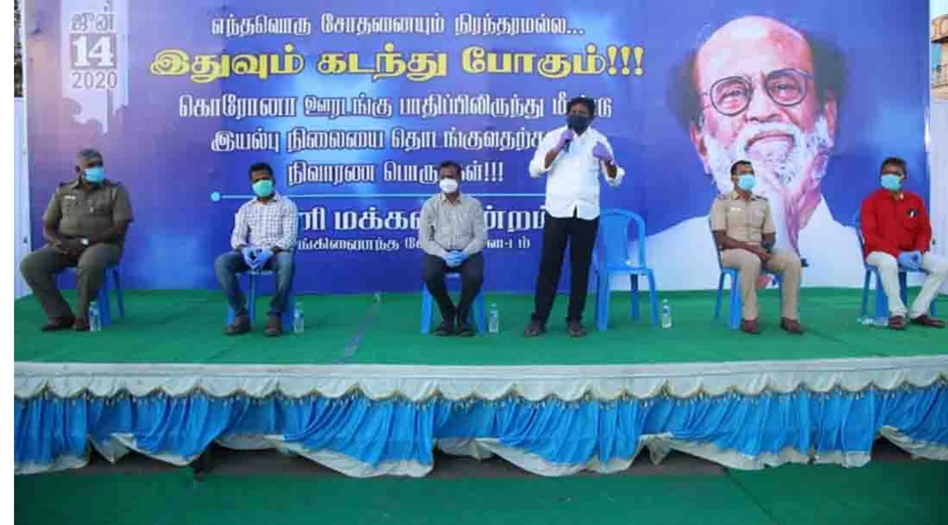 RAJINI MAKKAL MANDRAM