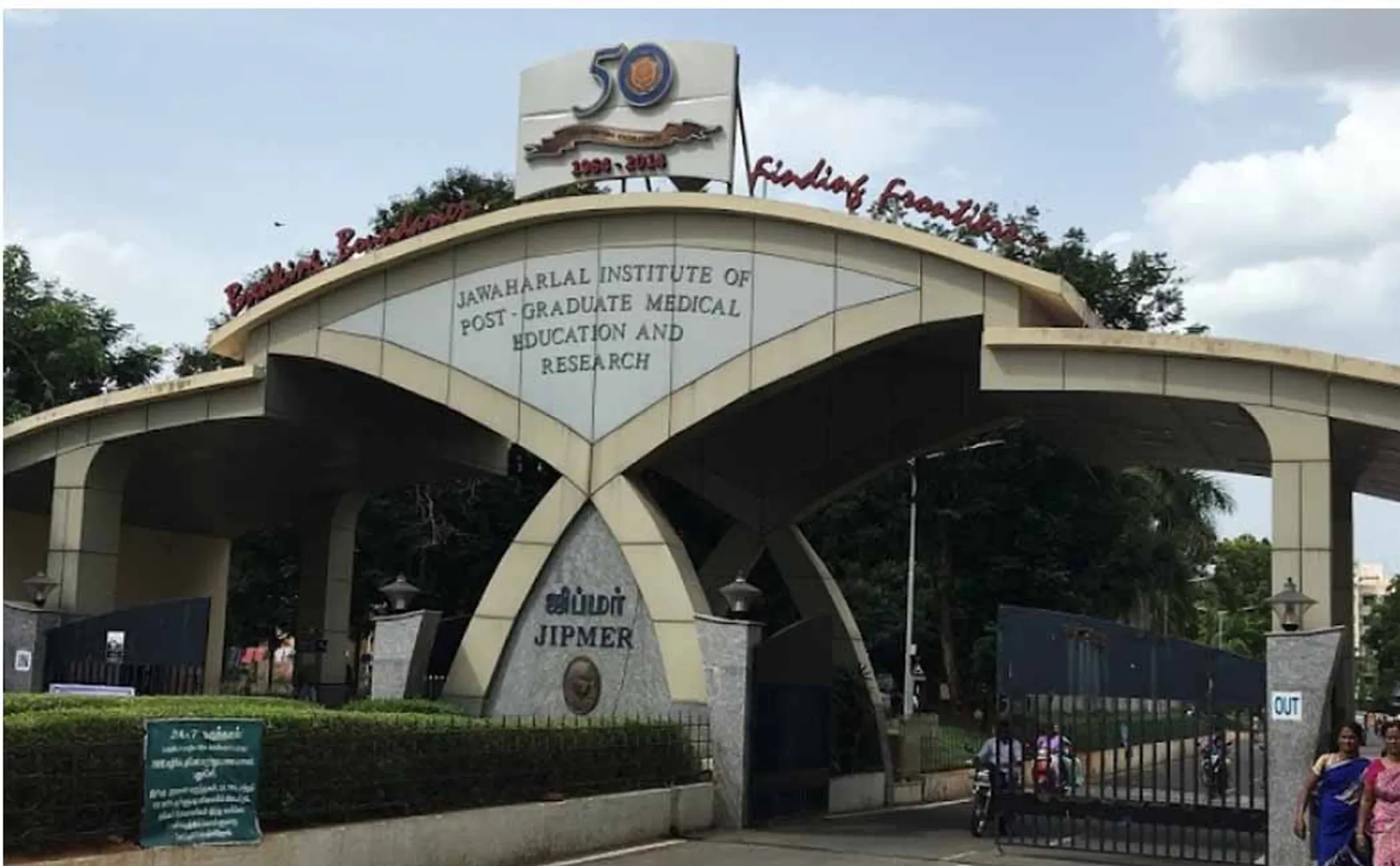 puducherry jipmer medical entrance exam 