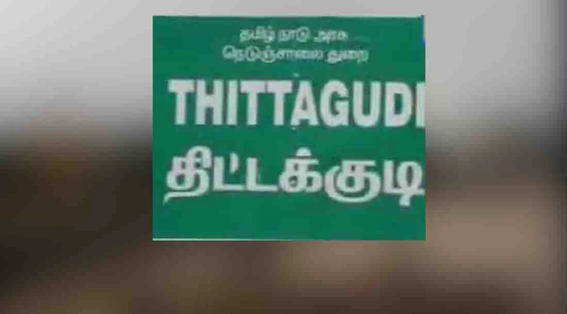 Tittakudi