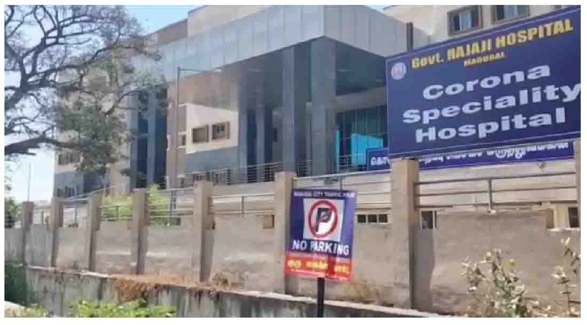 government hospital