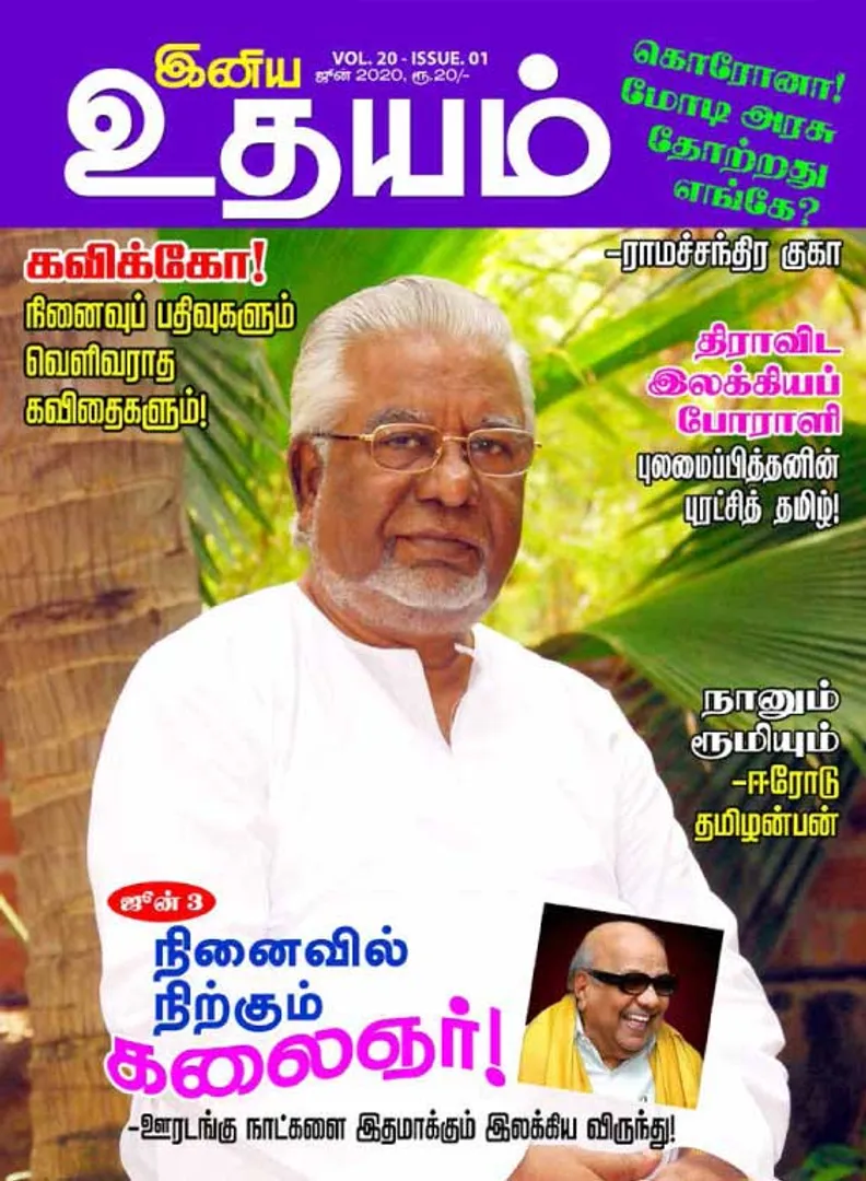 /idhalgal/eniya-utayam/iniya-udhayam-01-06-2020