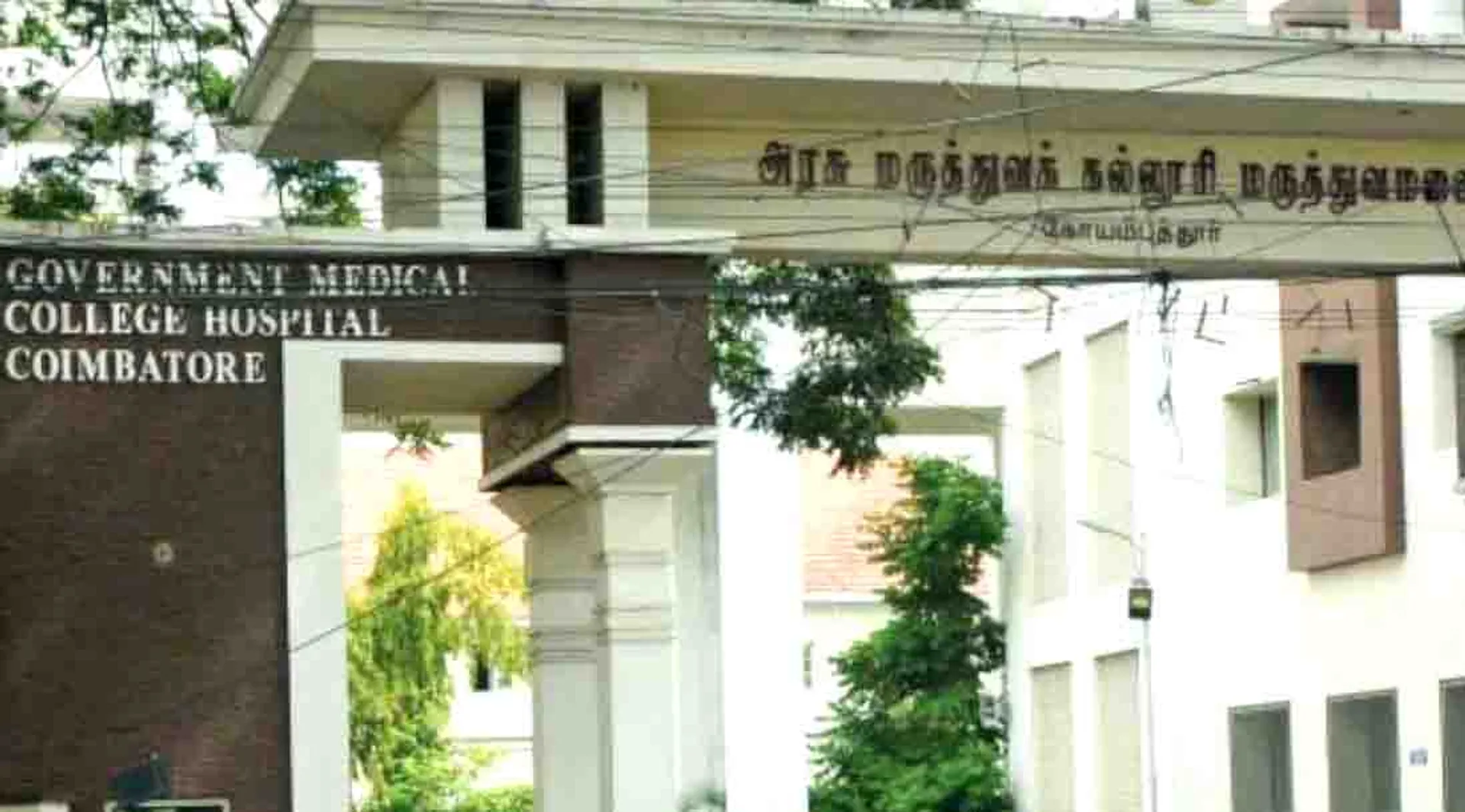 coimbatore government hospital
